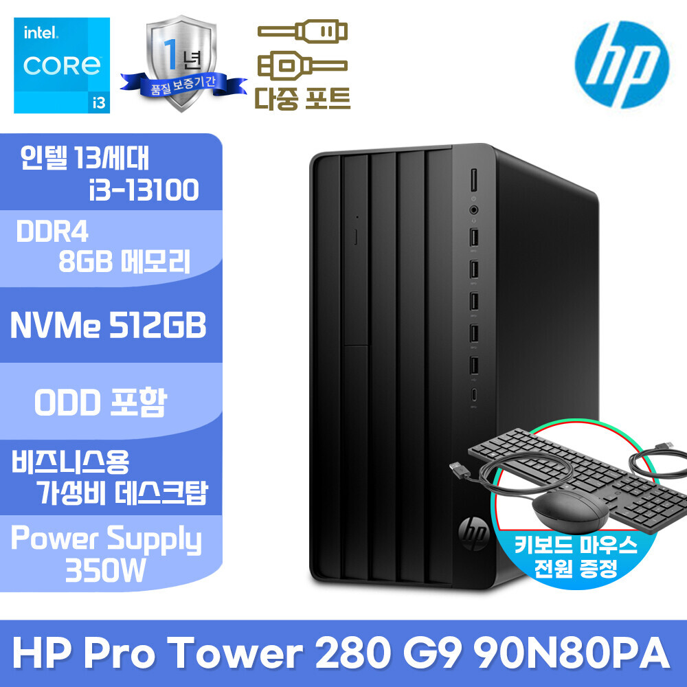 슈퍼hp,HP Pro 280 G9R 90N80PA 인텔 13세대 i3-13100/8GB/512GB/350W 가성비 데스크탑 컴퓨터