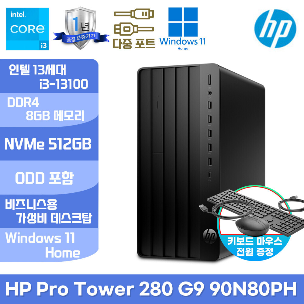 슈퍼hp,HP Pro 280 G9R 90N80PH 인텔 13세대 i3-13100/8GB/512GB/350W/Win11 Home 가성비 데스크탑 컴퓨터